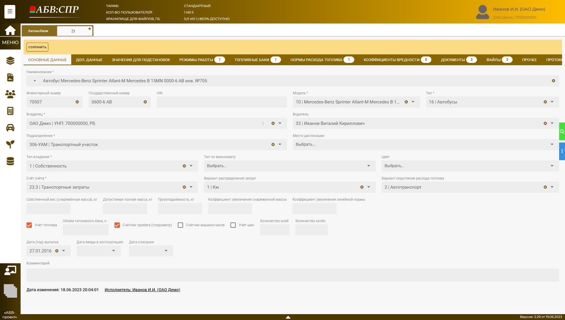 Справочник «Автомобили»