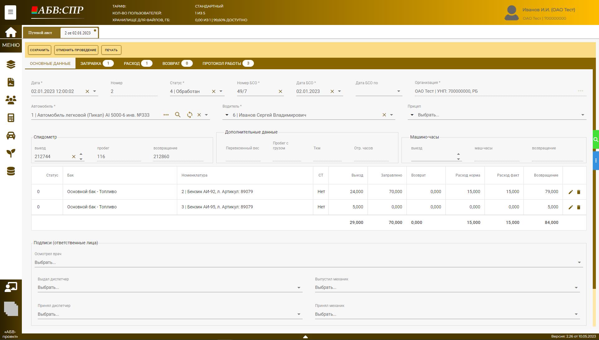 Документ путевой лист