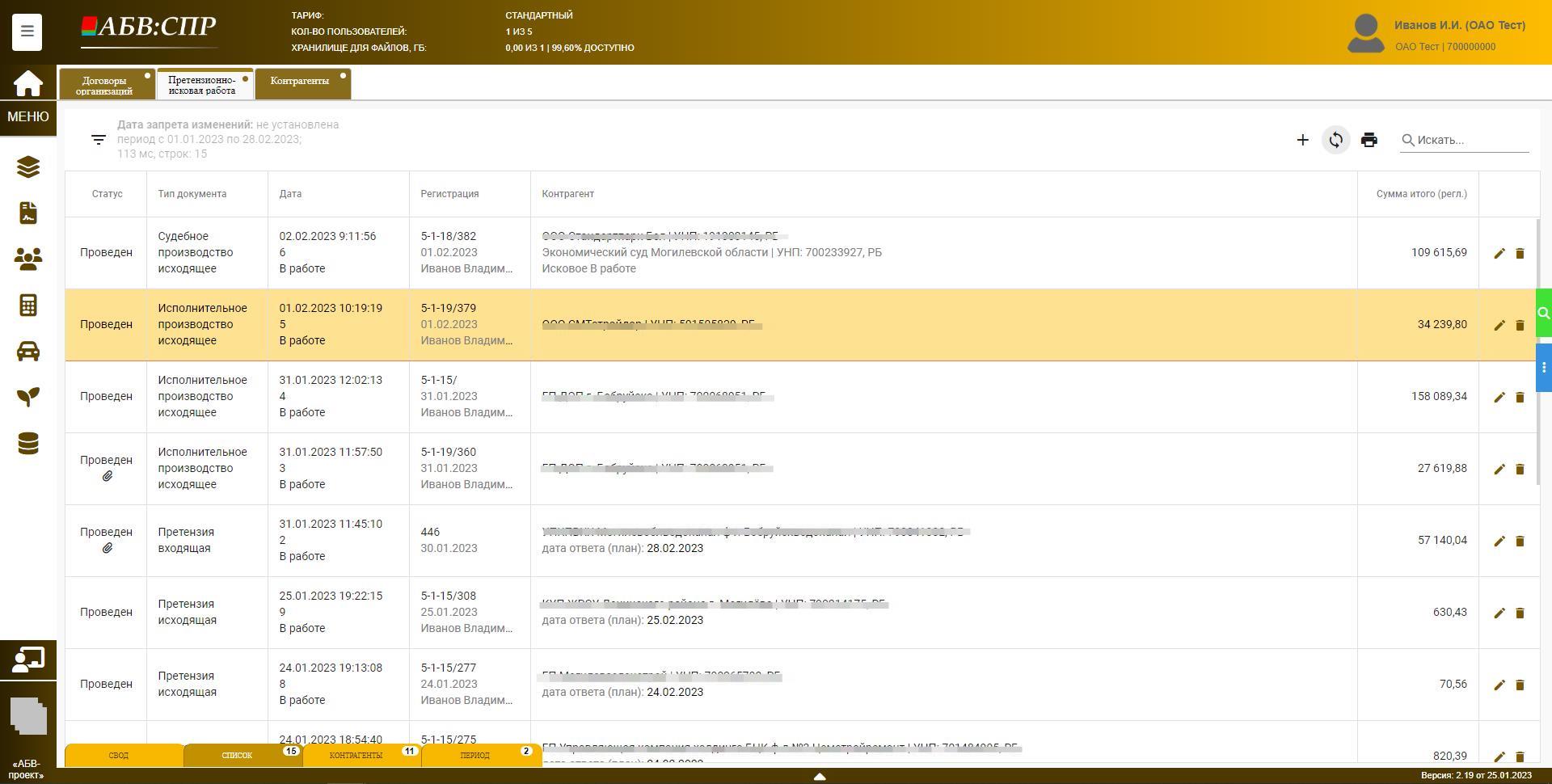 Претензионно-исковая работа (Список документов)