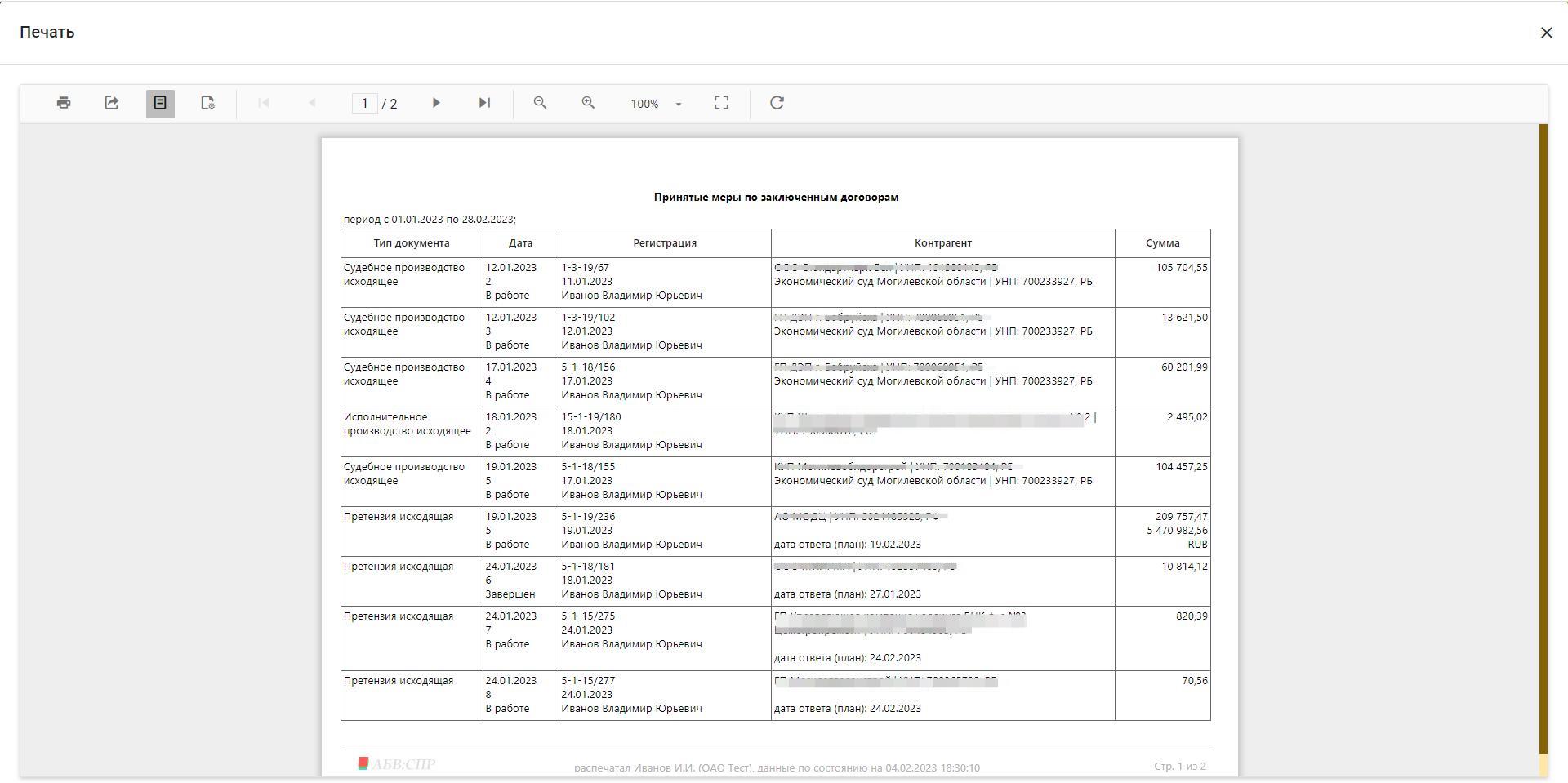 Претензионно-исковая работа (Список документов) печатная форма