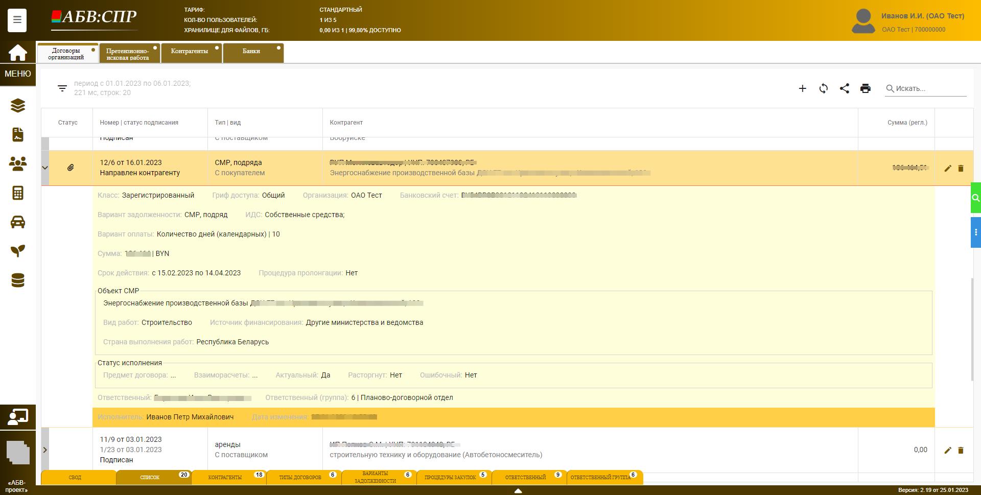 Договорная работа (Список договоров)