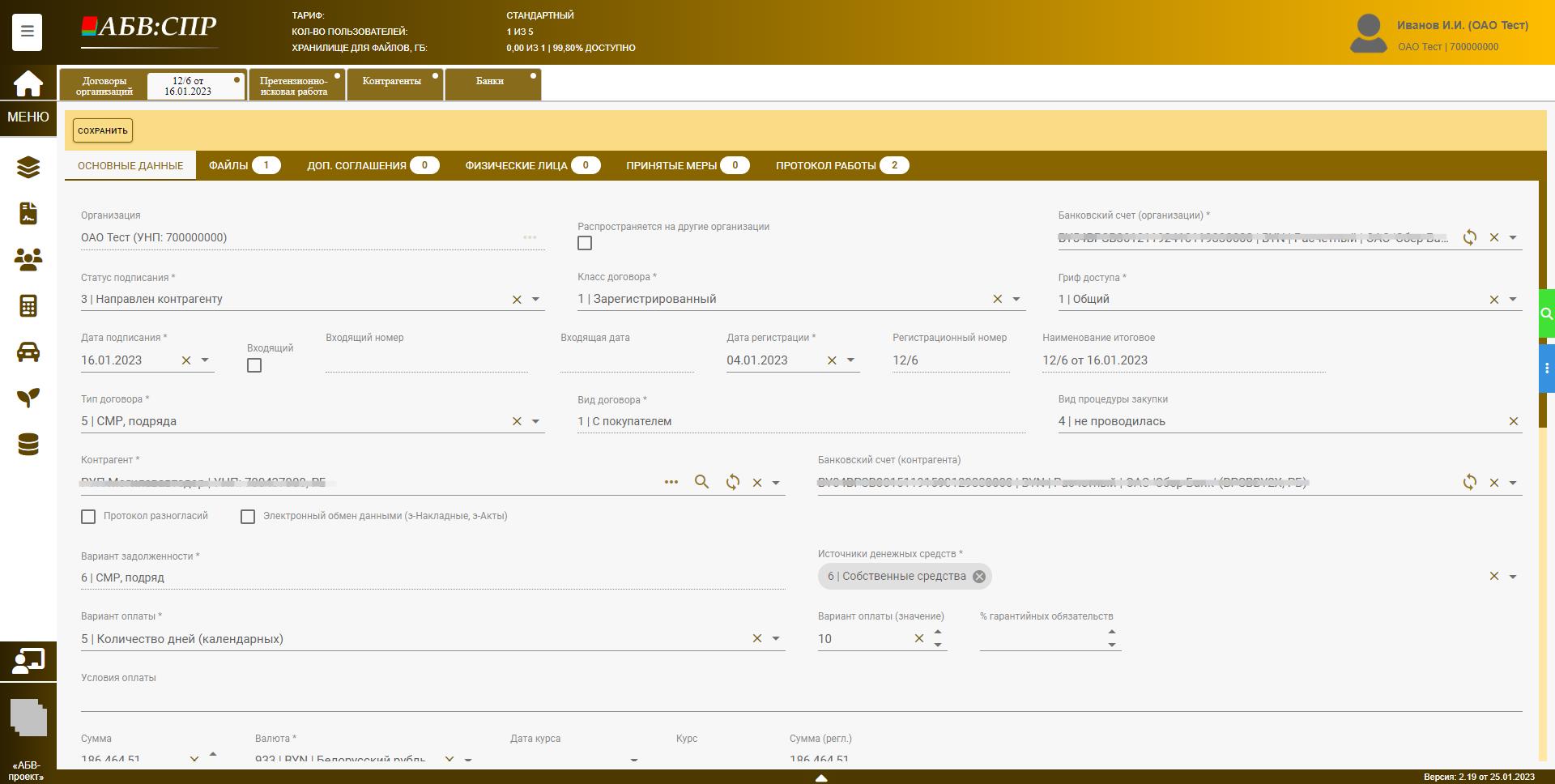 Договорная работа (Договор)