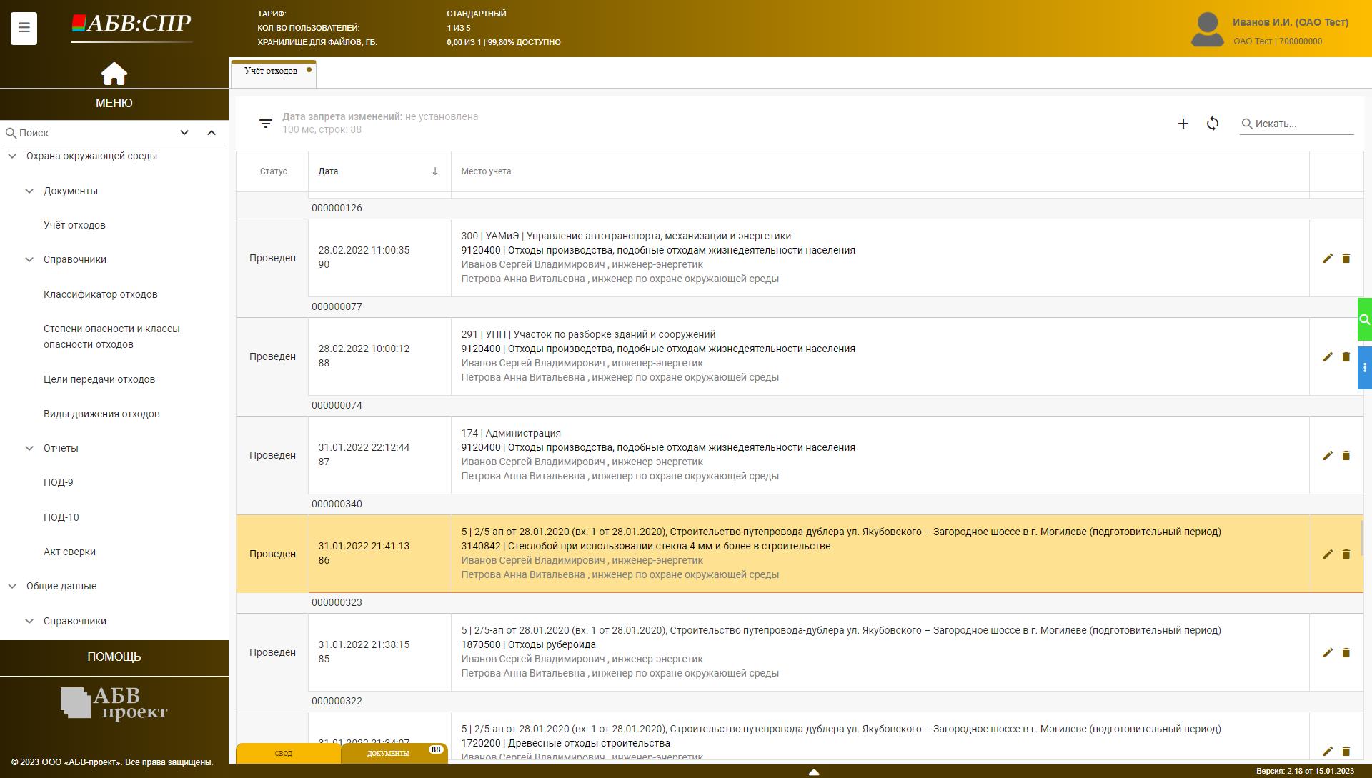 Учёт отходов производства по форме ПОД-9 и ПОД-10 в электронном виде (Список документов первичного учета отходов)