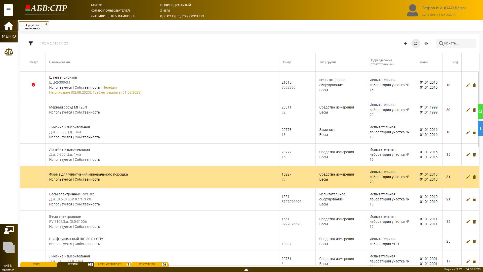 Список элементов справочника «Средства измерения»