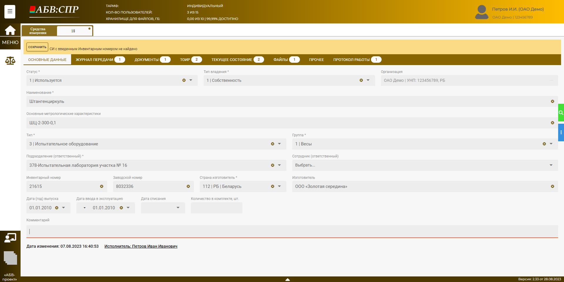 Создание элемента справочника «Средства измерения»