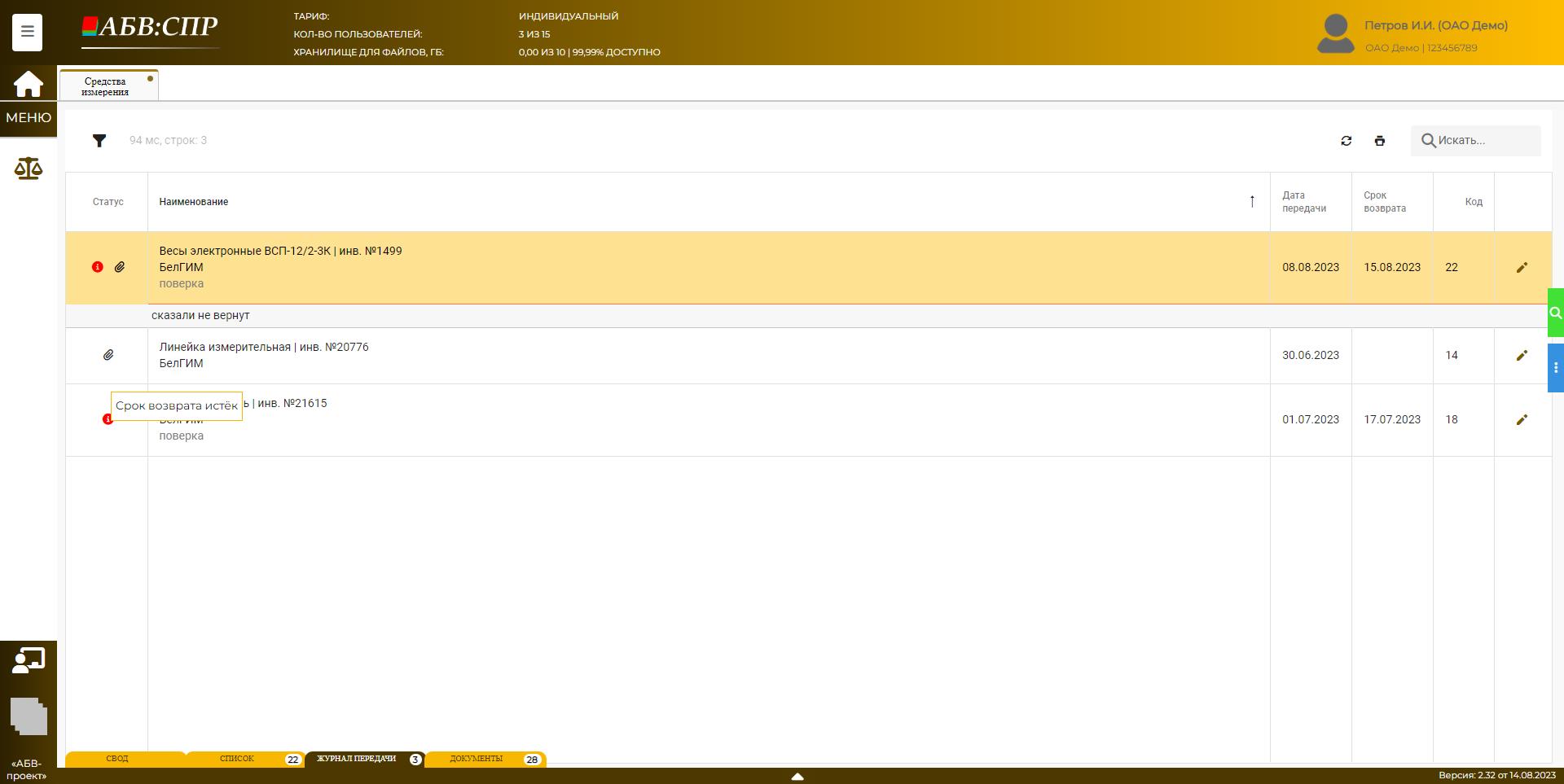 Список переданных средств измерения