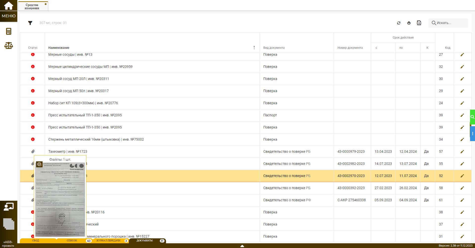 Средства измерения (Прикрепленные файлы)