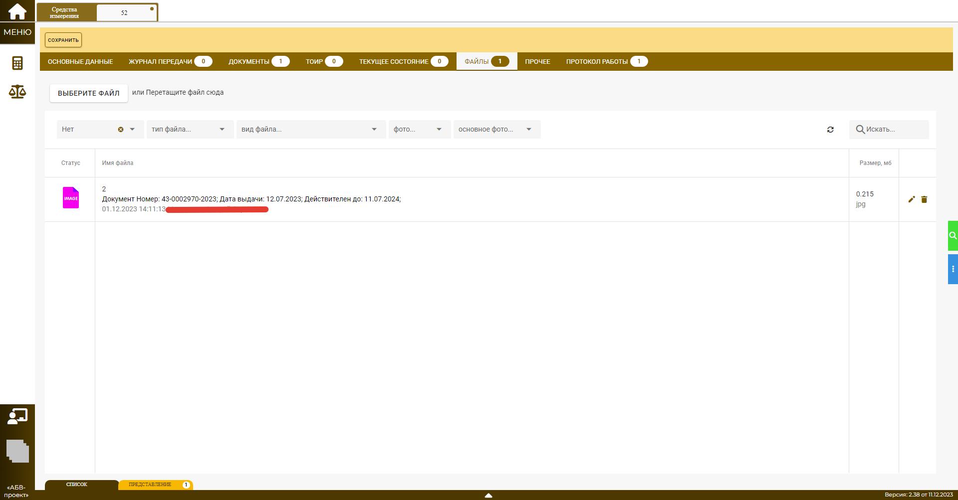 Средства измерения (Прикрепленные файлы)
