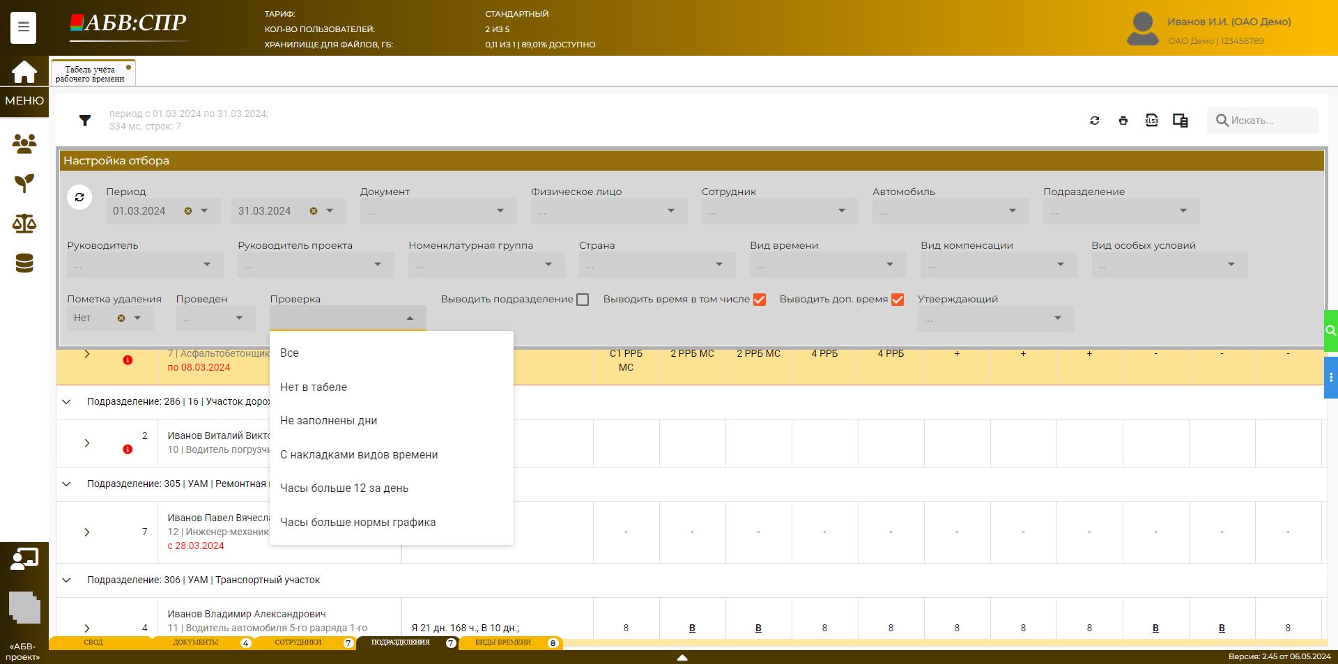 Табель учёта рабочего времени по подразделению